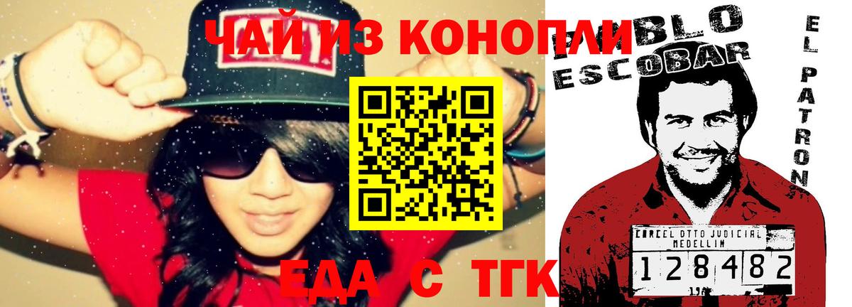 Еда ТГК марихуана  Вход с VPN  Камышлов 