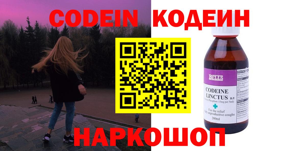 Codein Purple Drank Камышлов